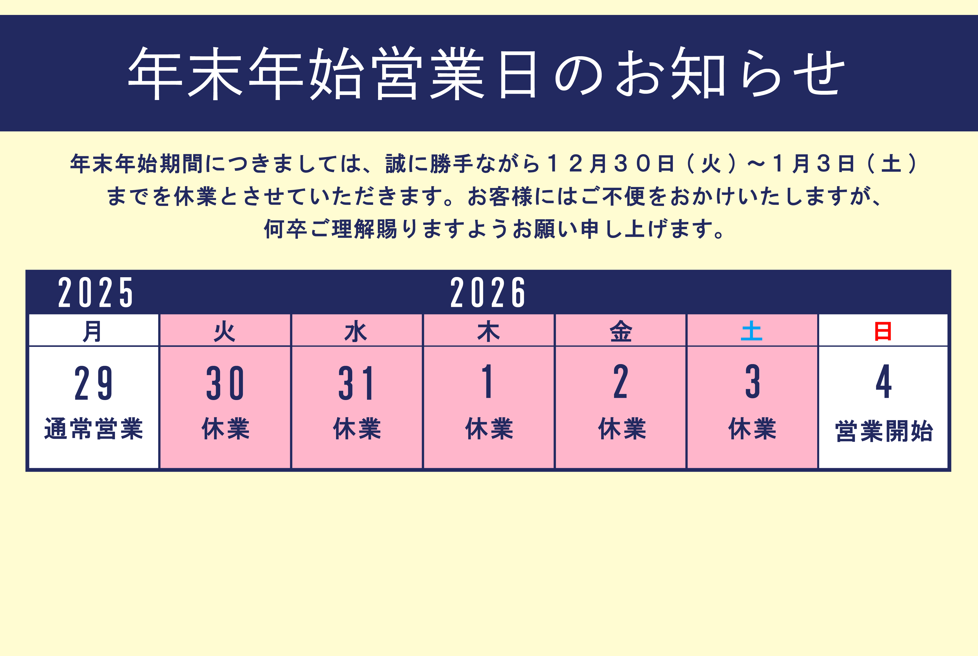 SAILS江ノ島本店休業機関のお知らせ